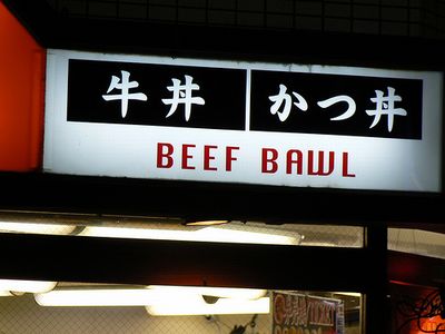 beef_bawl.jpg