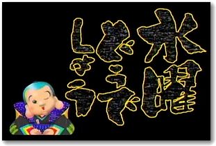 水曜どうでしょう